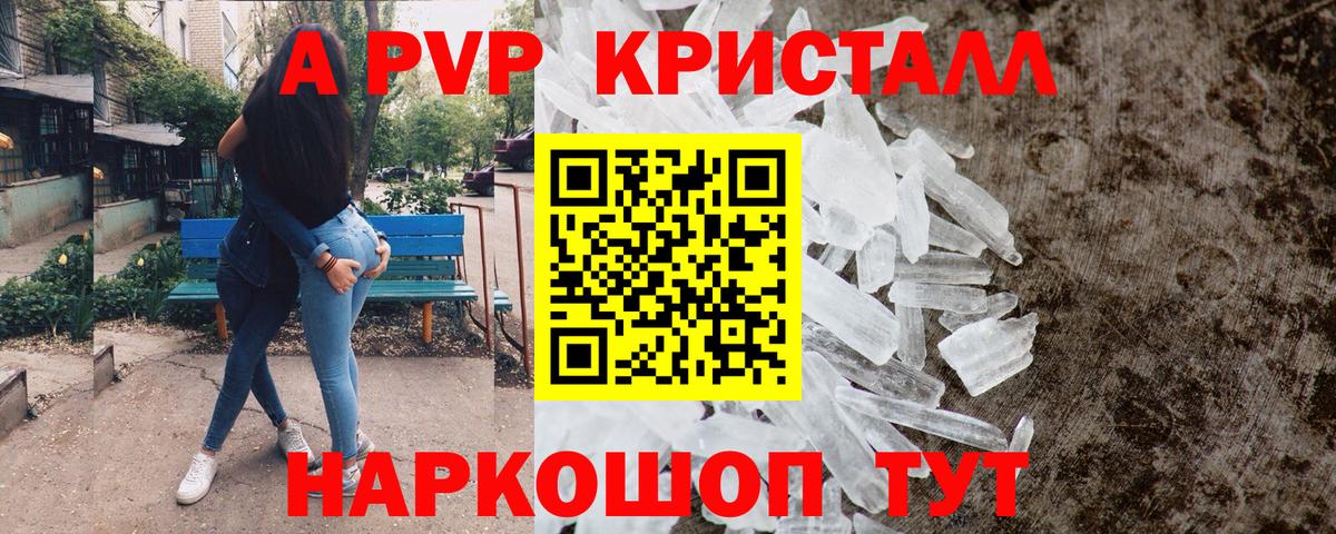 Alfa_PVP Соль  Вход с VPN  Лабинск  A PVP кристаллы  Альфа ПВП Соль 