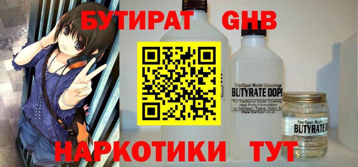 БУТИРАТ бутик Лабинск