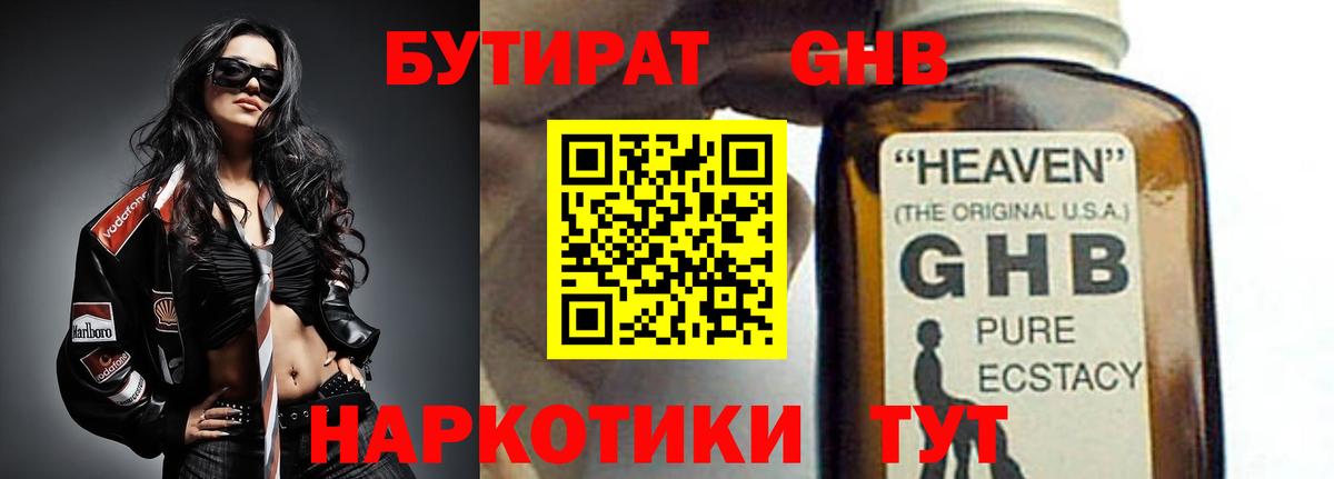 Лабинск  БУТИРАТ буратино  Вход с VPN 