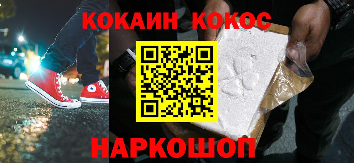 Cocaine Fish Scale Лабинск