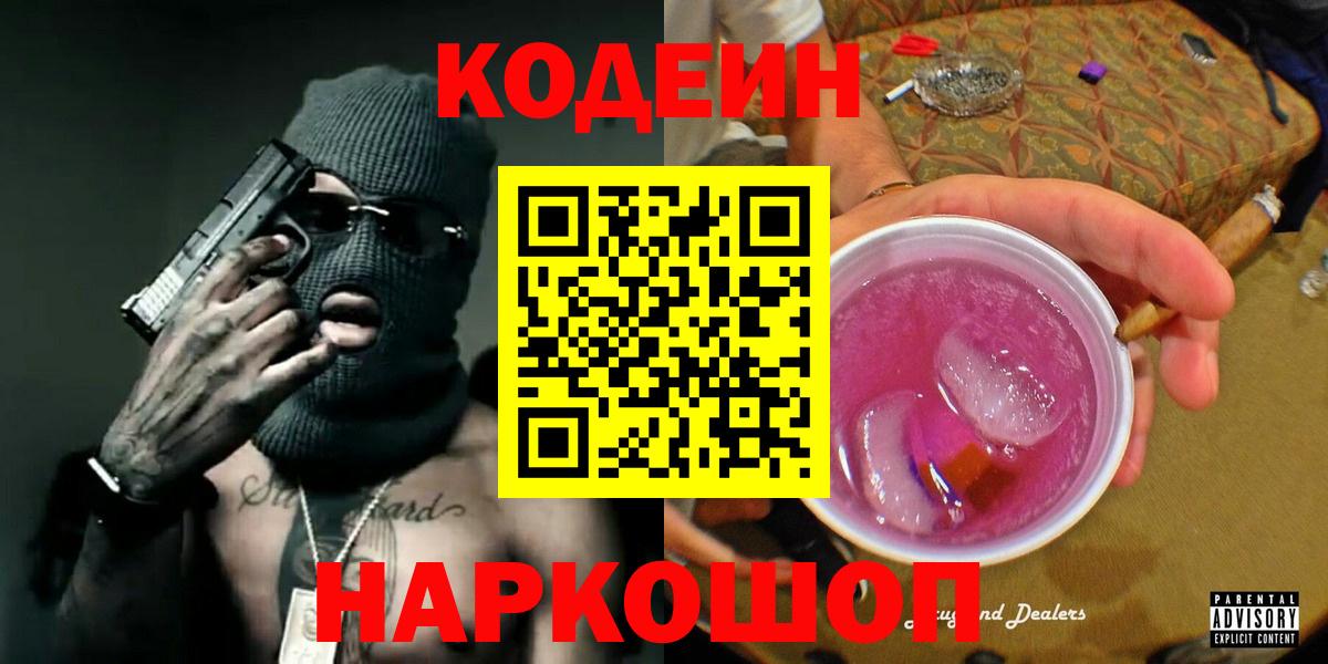 Лабинск  Кодеиновый сироп Lean напиток Lean (лин)  хочу наркоту  Вход с VPN  Кодеиновый сироп Lean напиток Lean (лин) 