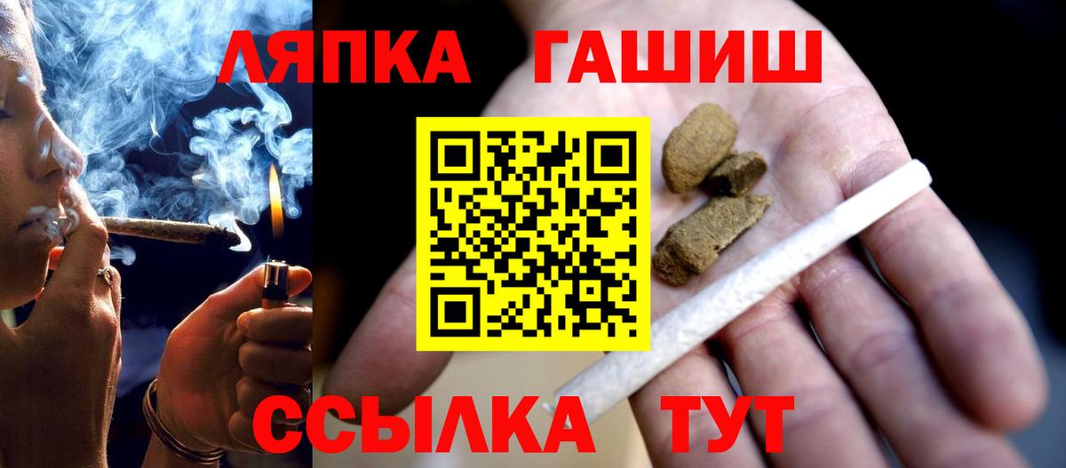 ГАШИШ Cannabis Лабинск
