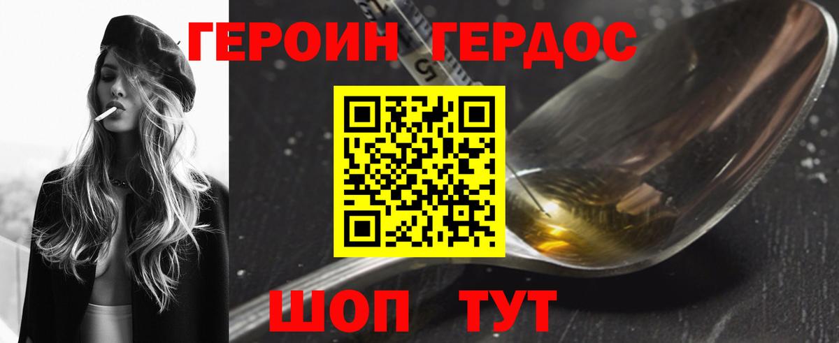 ГЕРОИН белый  Вход с VPN  Лабинск 