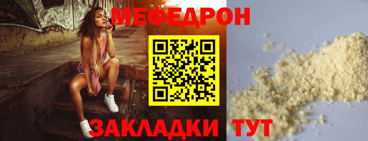 МЯУ-МЯУ мука  Вход с VPN  МЯУ-МЯУ  Мефедрон  МЕФ мука  Лабинск 