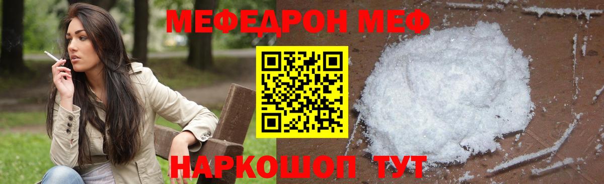 Мефедрон кристаллы Лабинск