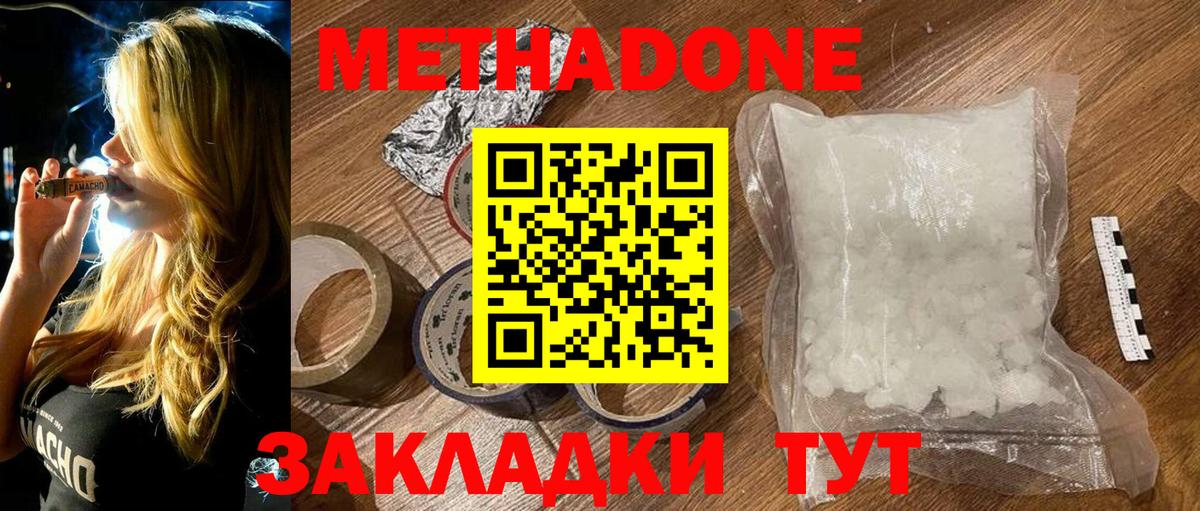 Метадон белоснежный  Метадон кристалл  Вход с VPN  Лабинск 